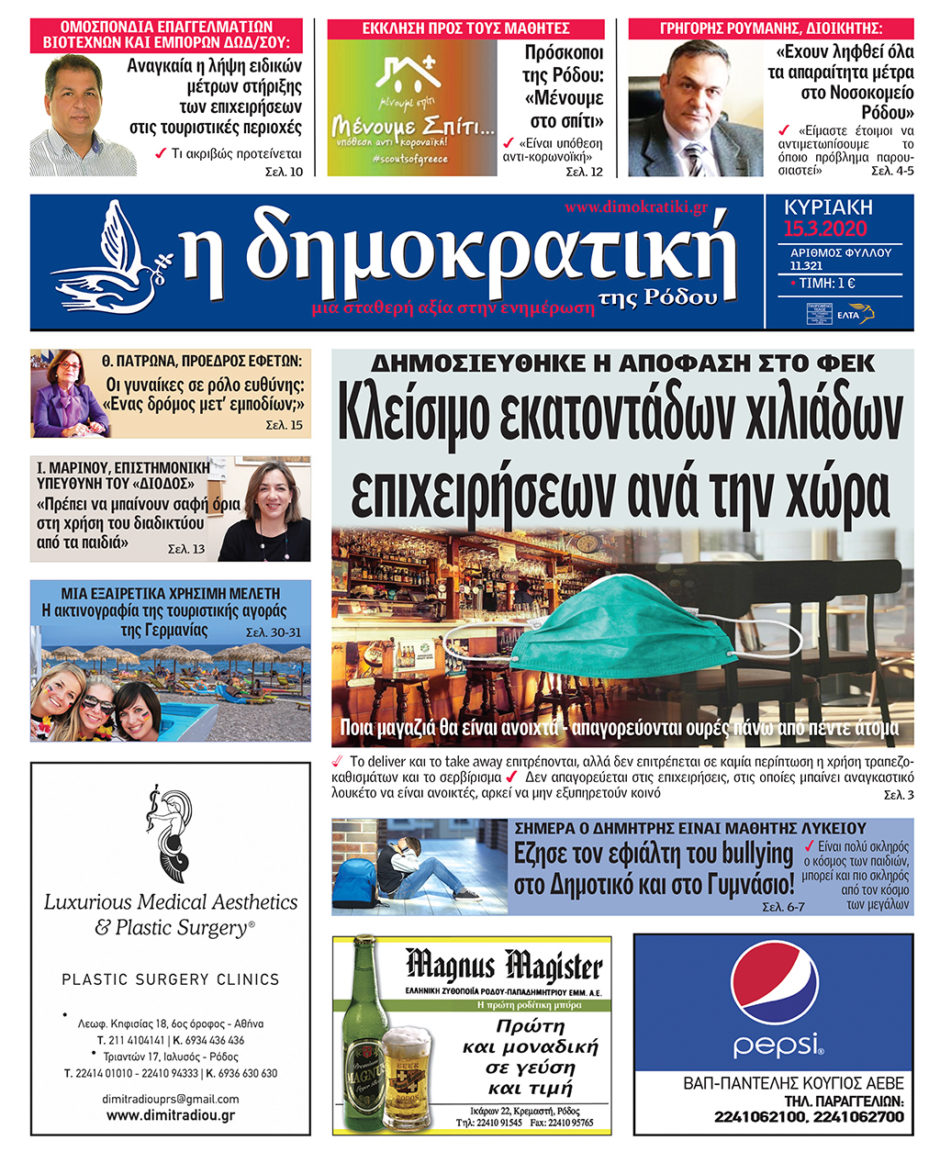 15.03.2020