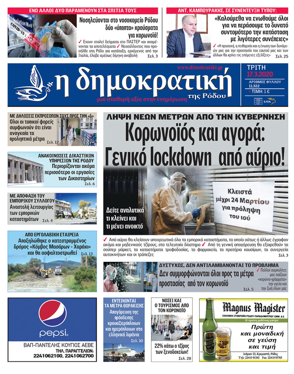 17.03.2020