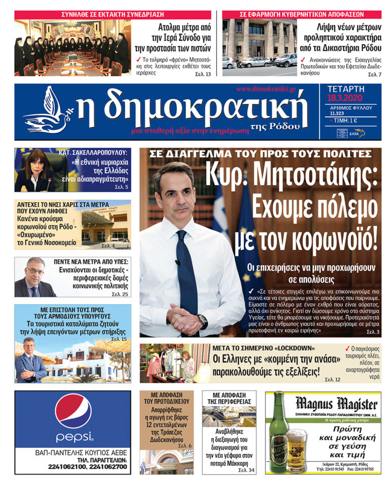 18.03.2020
