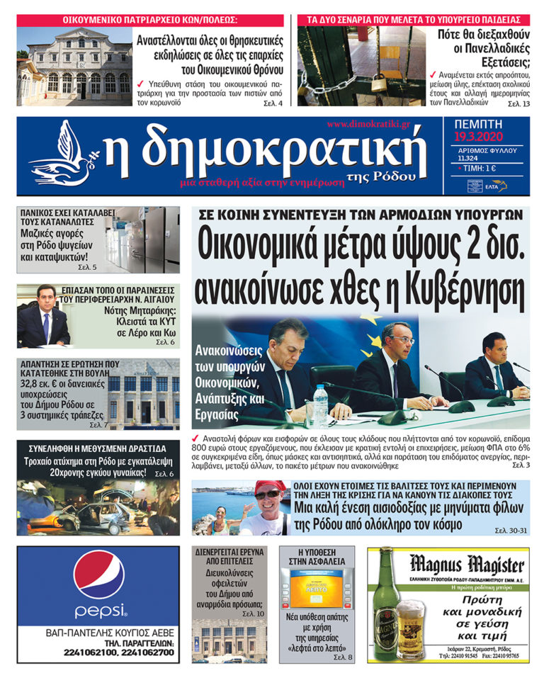 19.03.2020