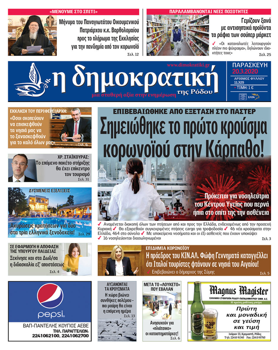 20.03.2020