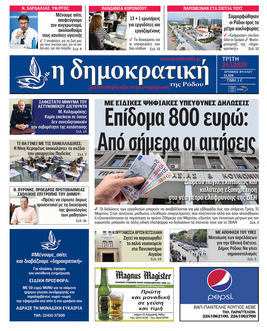 24.03.2020