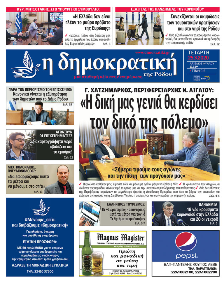 25.03.2020
