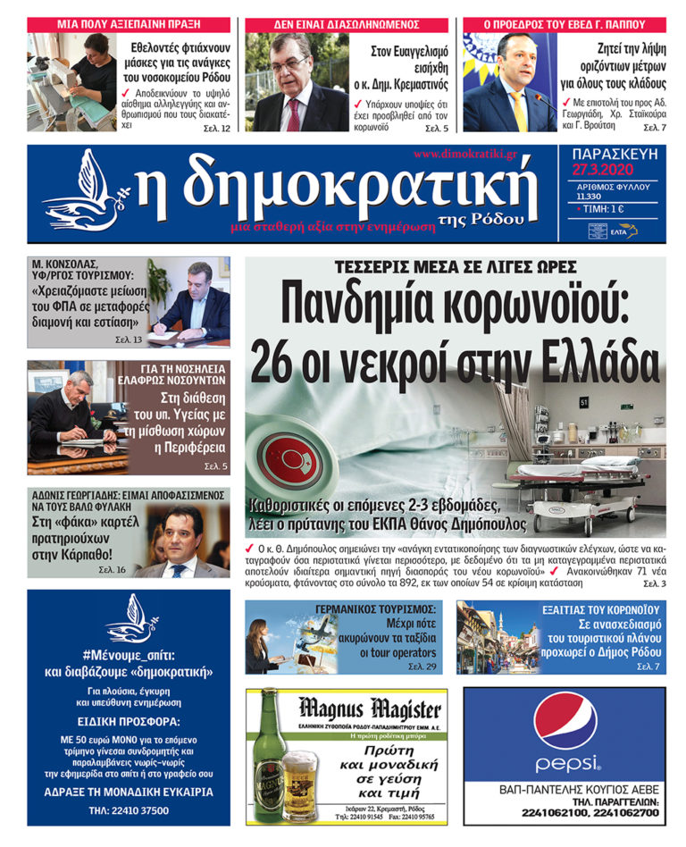 27.03.2020