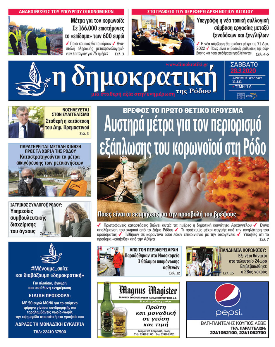 28.03.2020