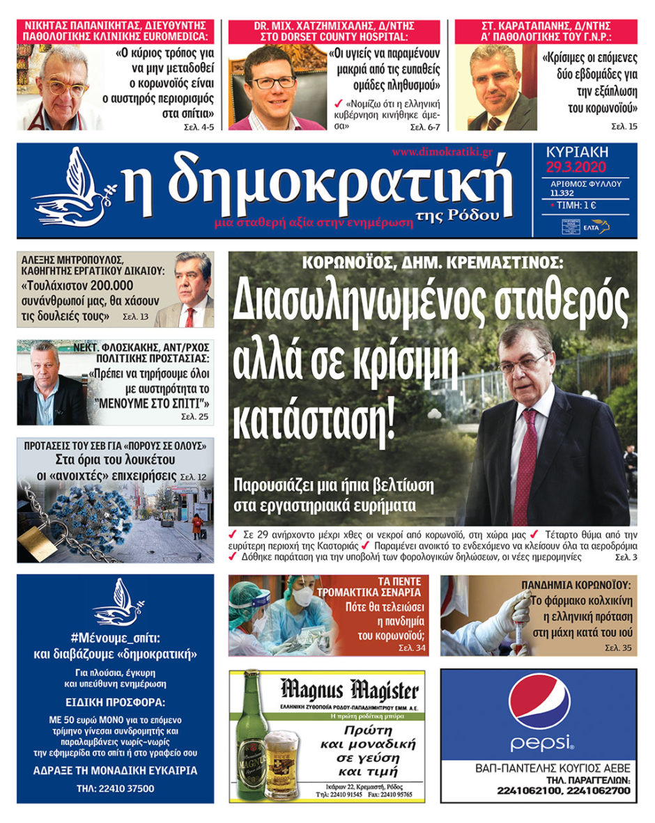 29.03.2020