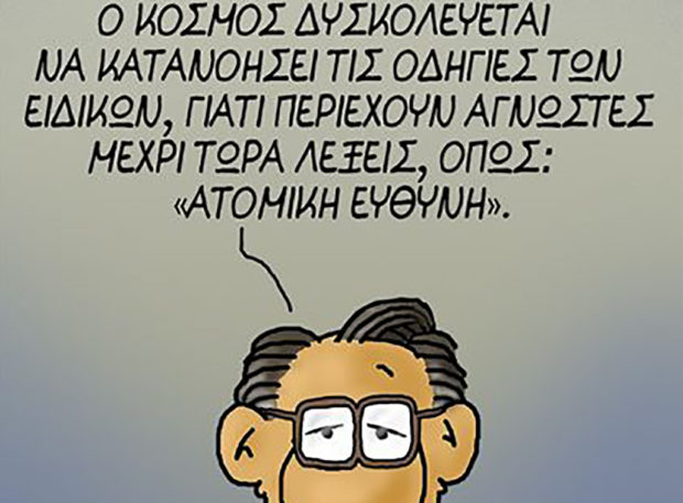 Το μήνυμα «Μένουμε σπίτι» αναζητά παραλήπτες