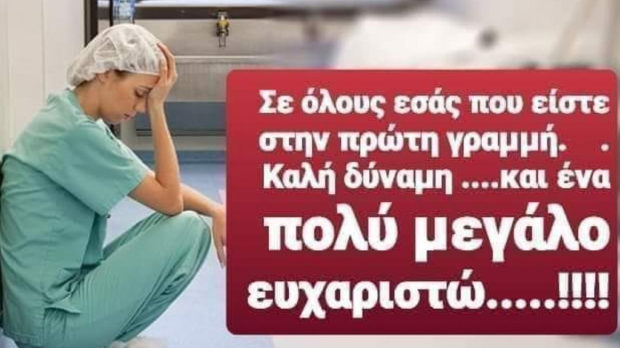 Οι Έλληνες βγαίνουν στις 21.00 στα μπαλκόνια και χειροκροτούν γιατρούς και νοσηλευτές
