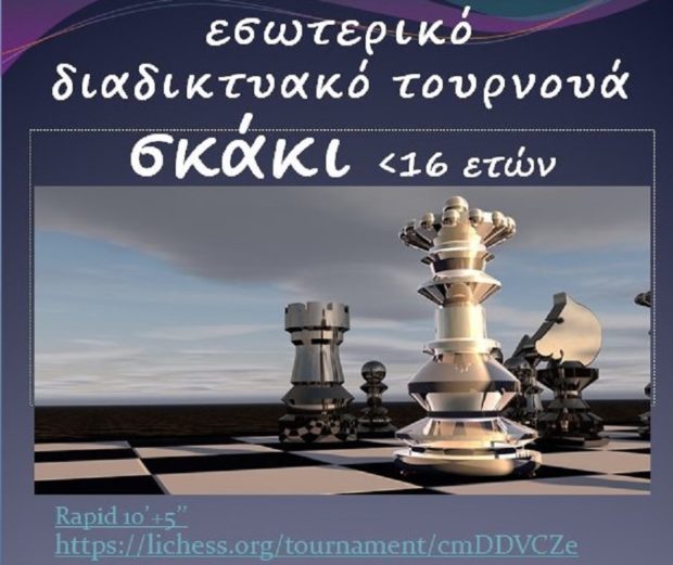 ΣΚΑΚΙ ΙΠΠΟΤΗΣ