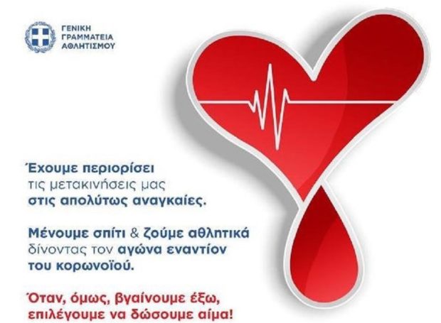 ΑΙΜΟΔΟΣΙΑ ΓΓΑ