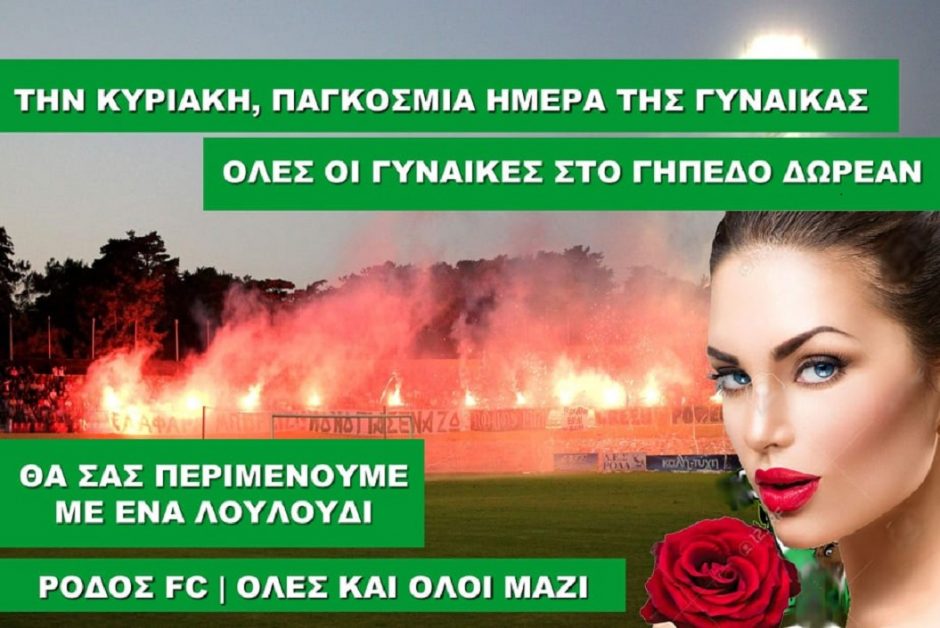 ΡΟΔΟΣ
