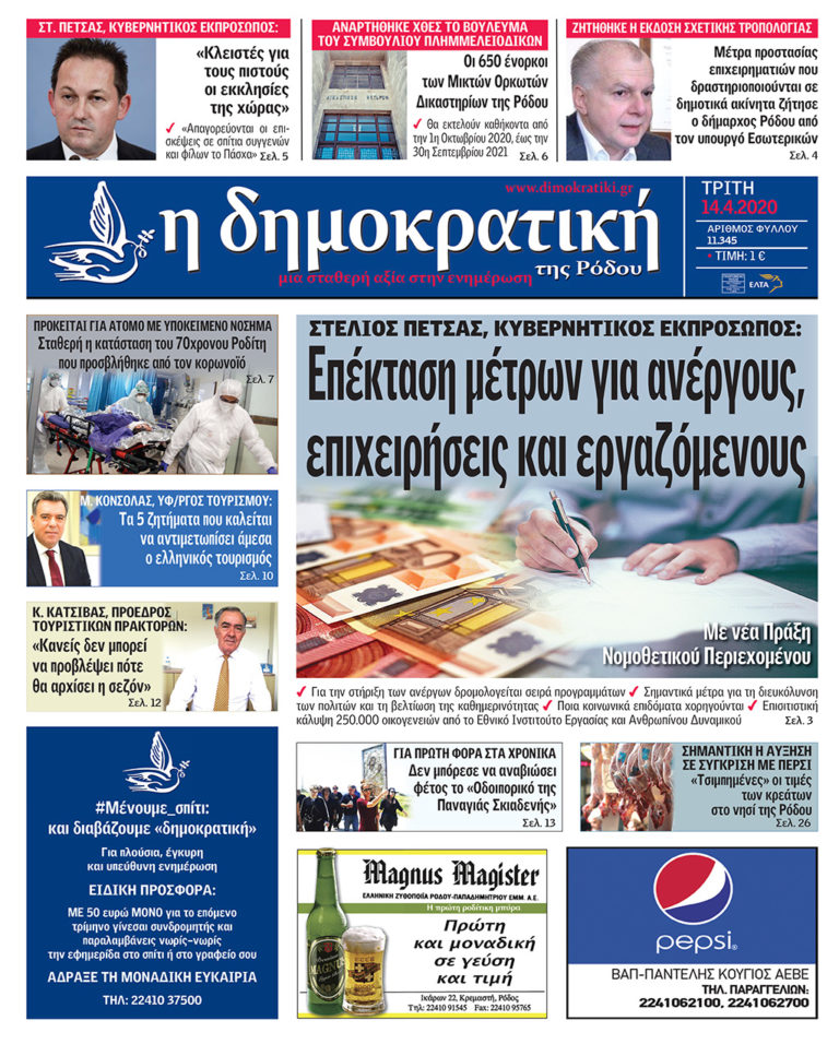 14.04.2020