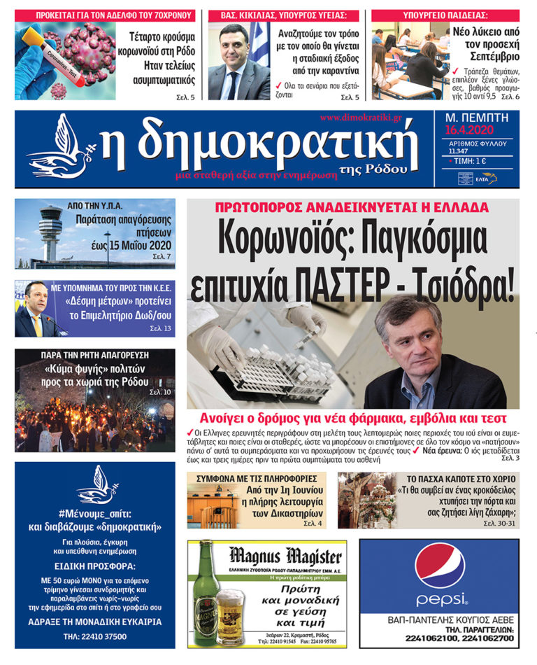16.04.2020