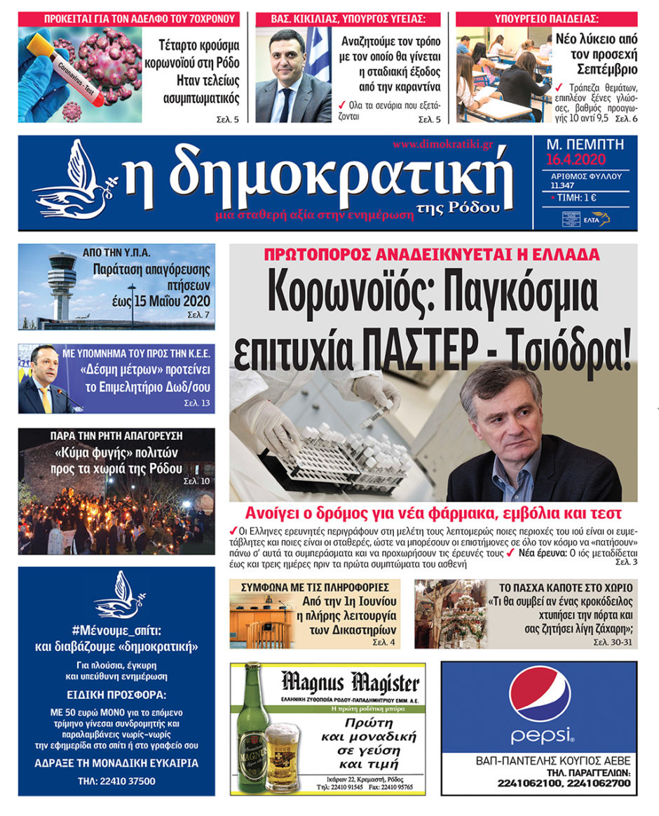 16.04.2020