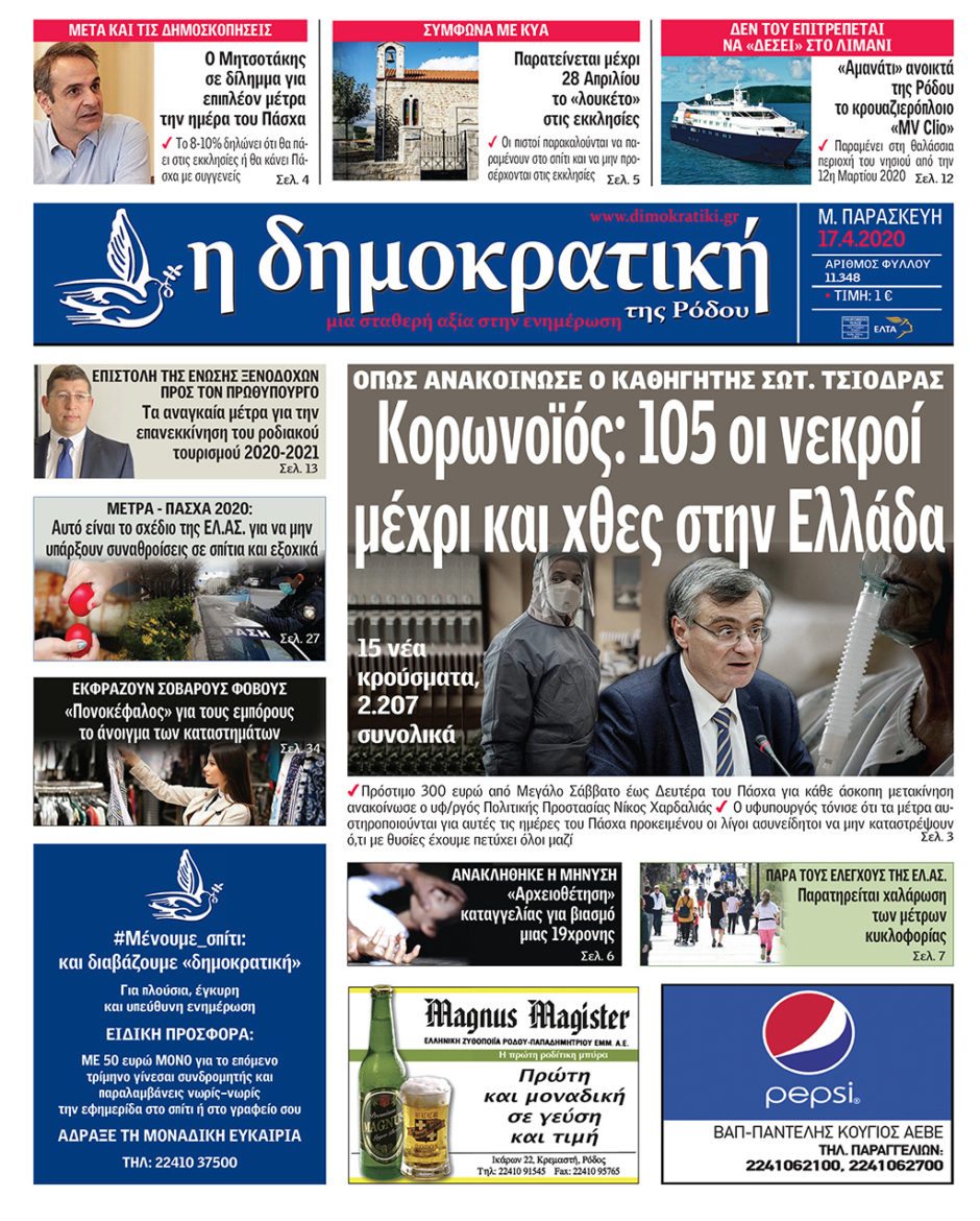 17.04.2020