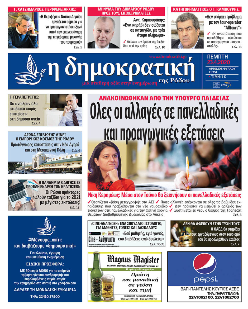 23.04.2020