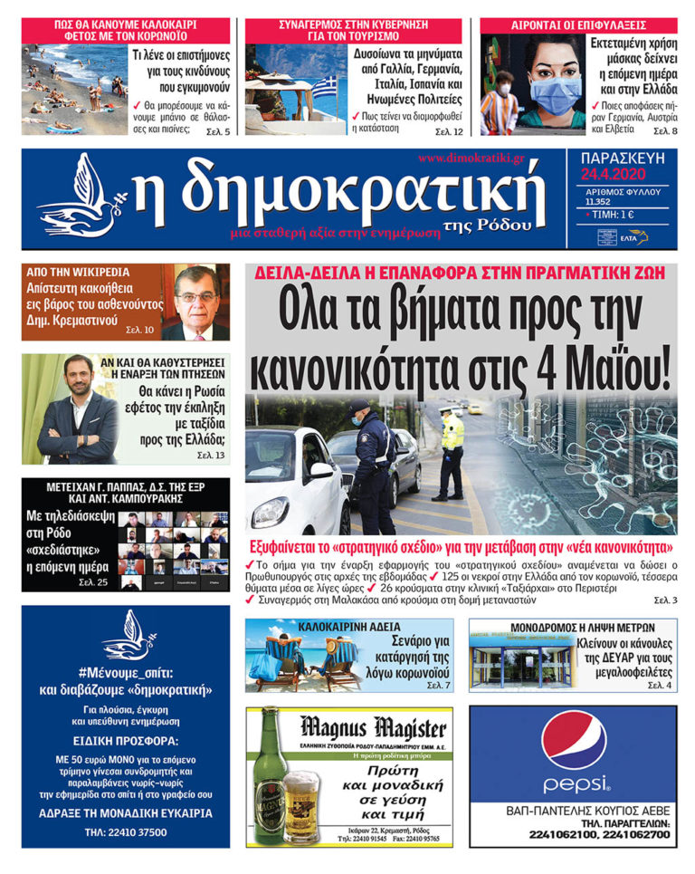 24.04.2020