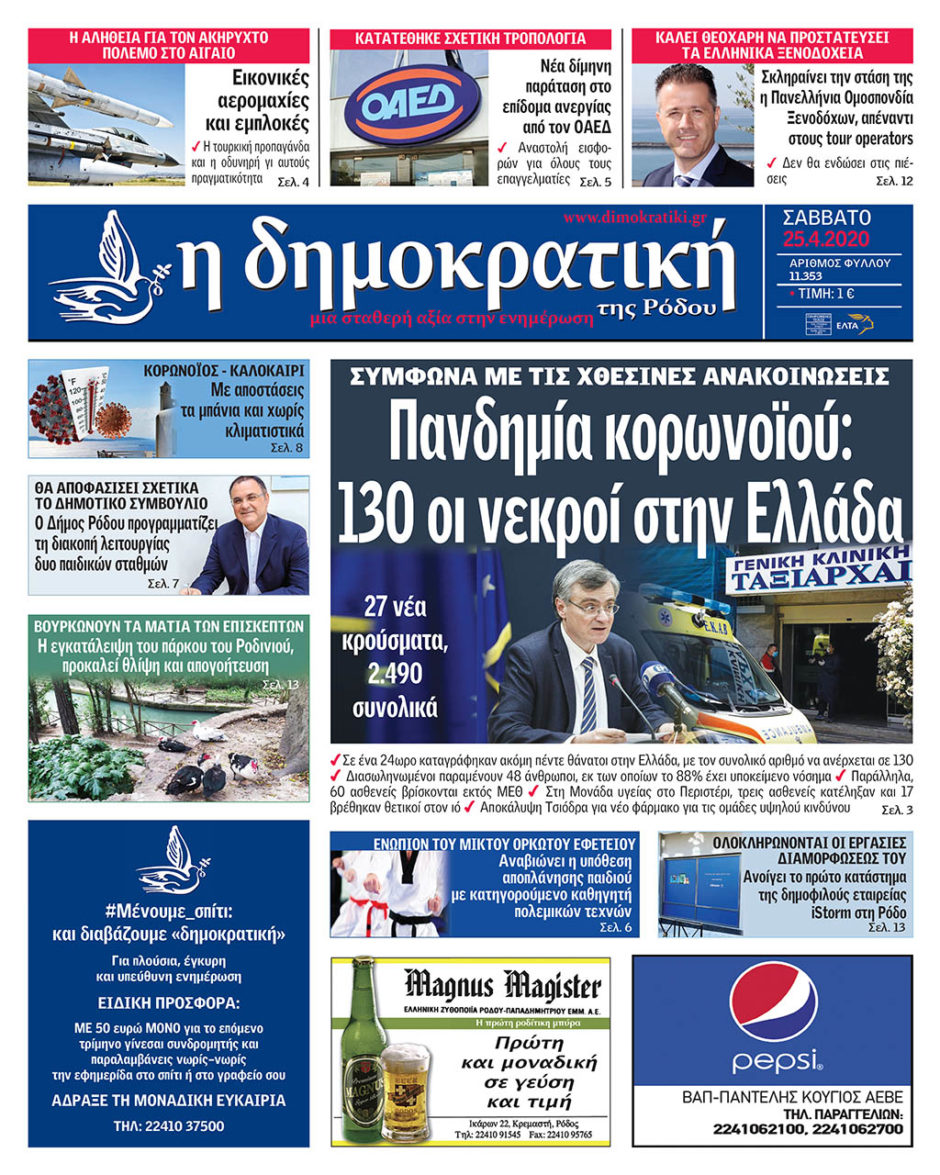 25.04.2020
