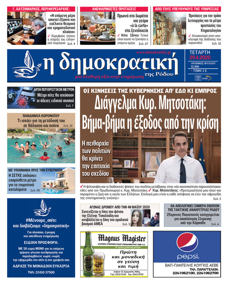 29.04.2020
