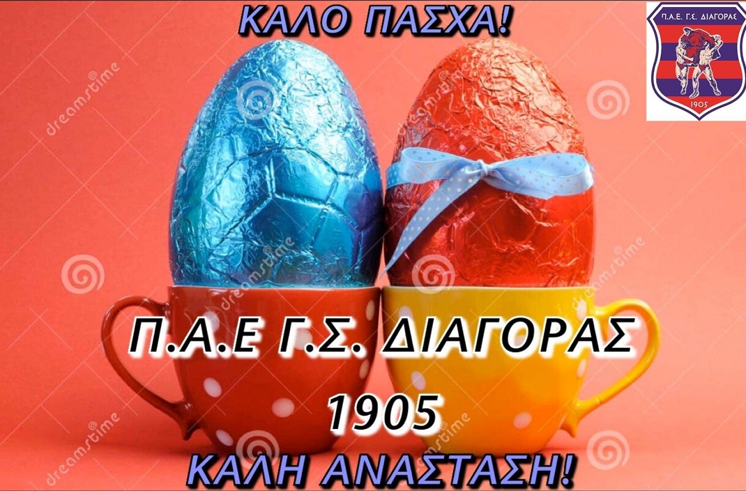 ΔΙΑΓΟΡΑΣ