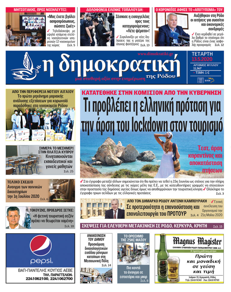 13.05.2020