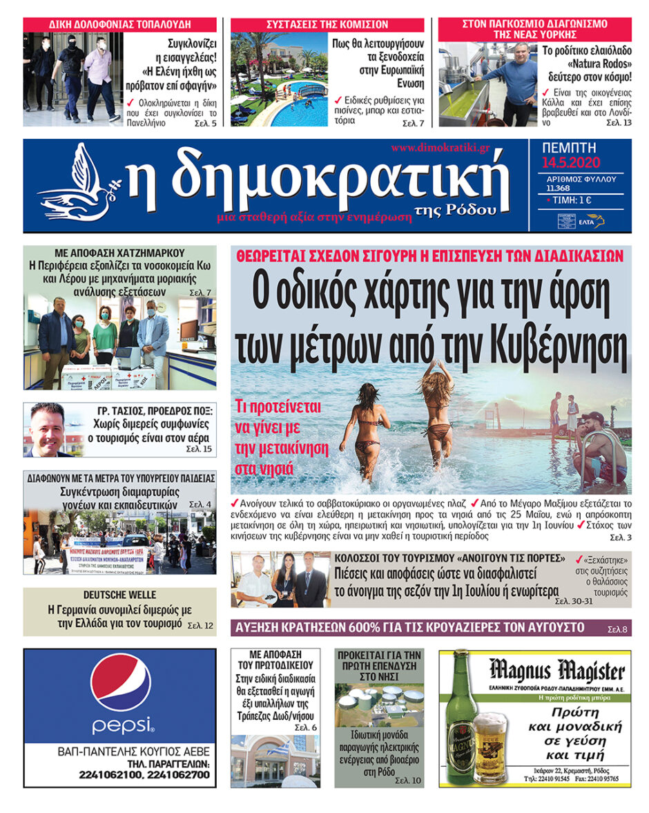14.05.2020