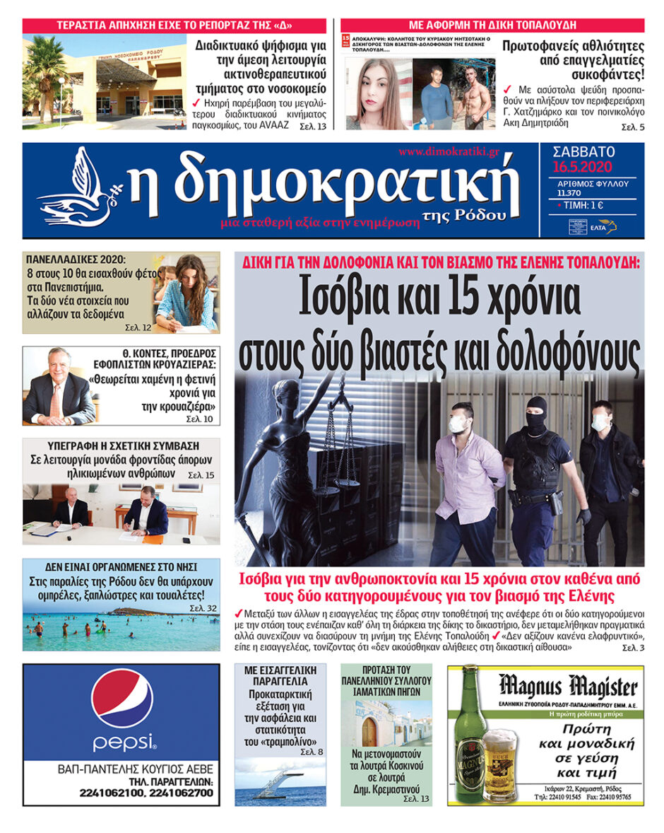 16.05.2020
