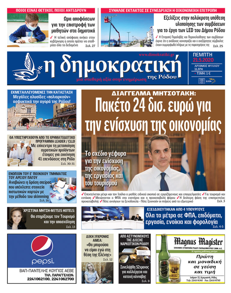21.05.2020