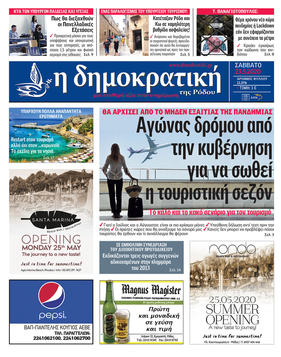 23.05.2020