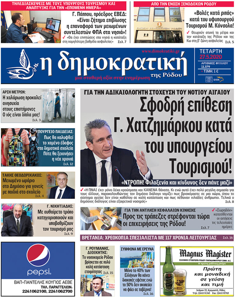 27.5.2020