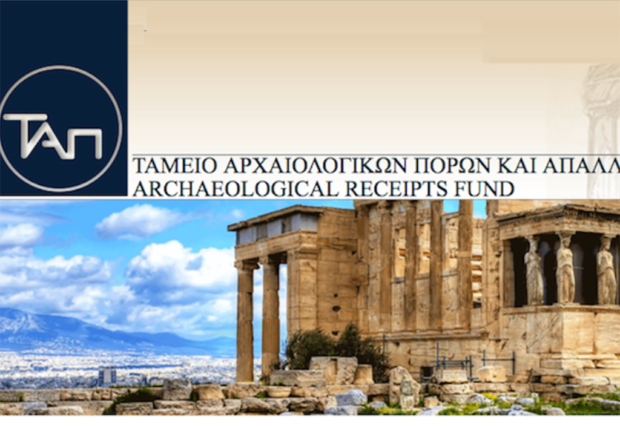 Εκσυγχρονισμός και νέο όνομα για το Ταμείο Αρχαιολογικών Πόρων και Απαλλοτριώσεων