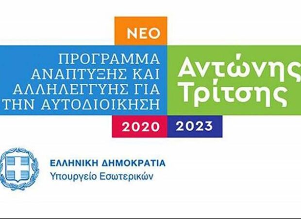 Αντώνης Τρίτσης