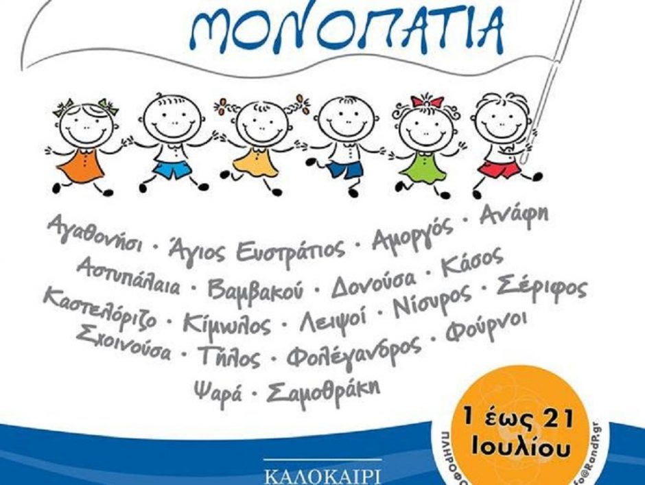 ΑΘΛΗΤΙΣΜΟΣ- ΑΘΛΗΤΙΚΑ ΜΟΝΟΠΑΤΙΑ