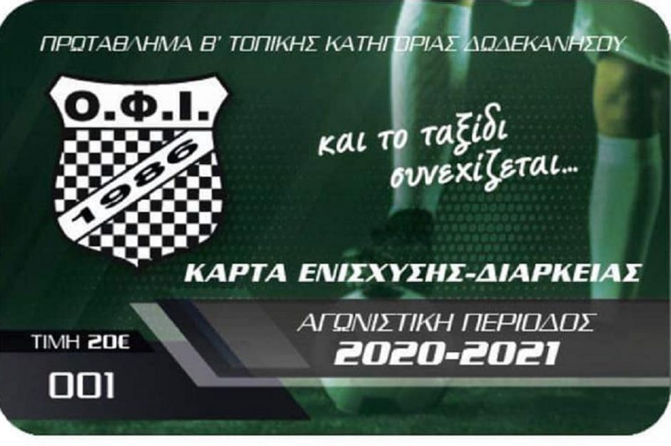 Ο.Φ.ΙΣΤΡΙΟΥ
