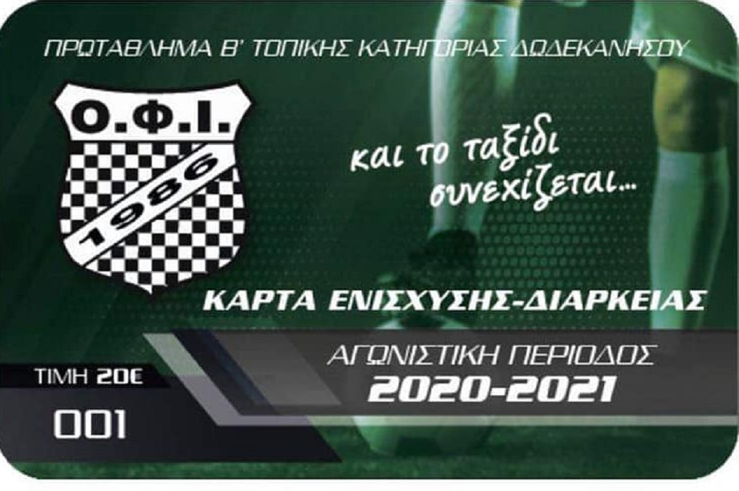 Ο.Φ.ΙΣΤΡΙΟΥ
