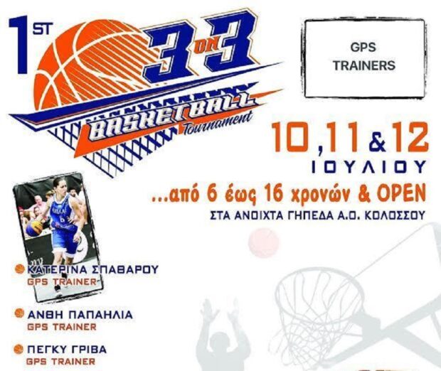 Τζάμπολ στο τουρνουά 3on3 GPS TRAINERS!