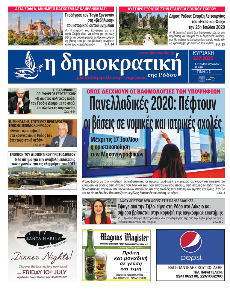 12.07.2020