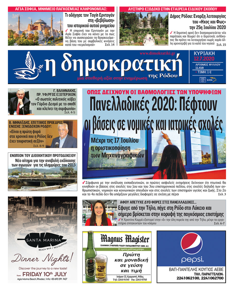12.07.2020