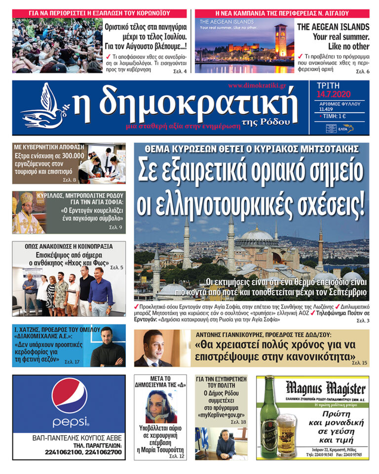 14.07.2020
