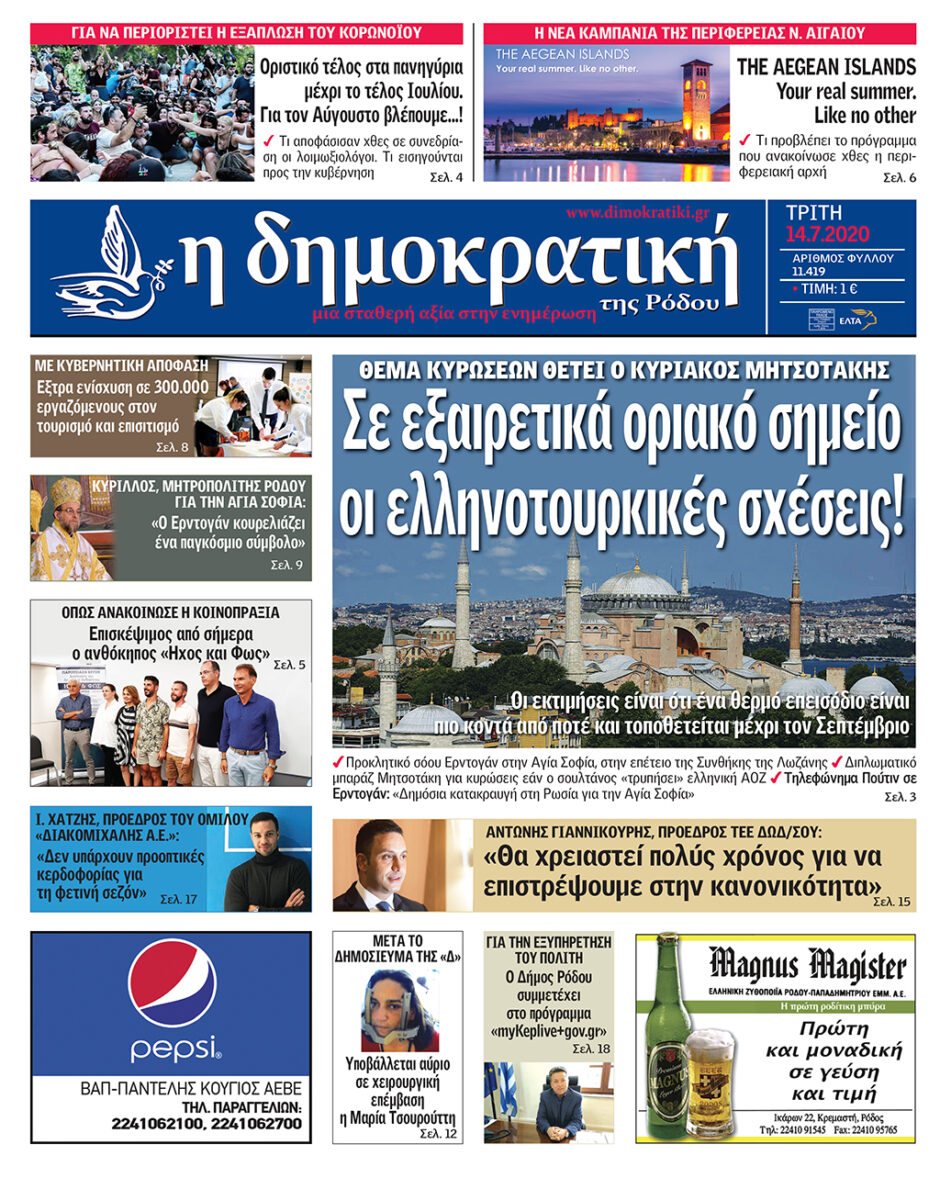 14.07.2020