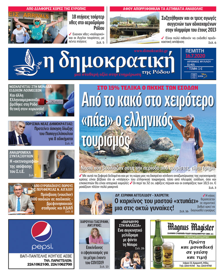 16.07.2020