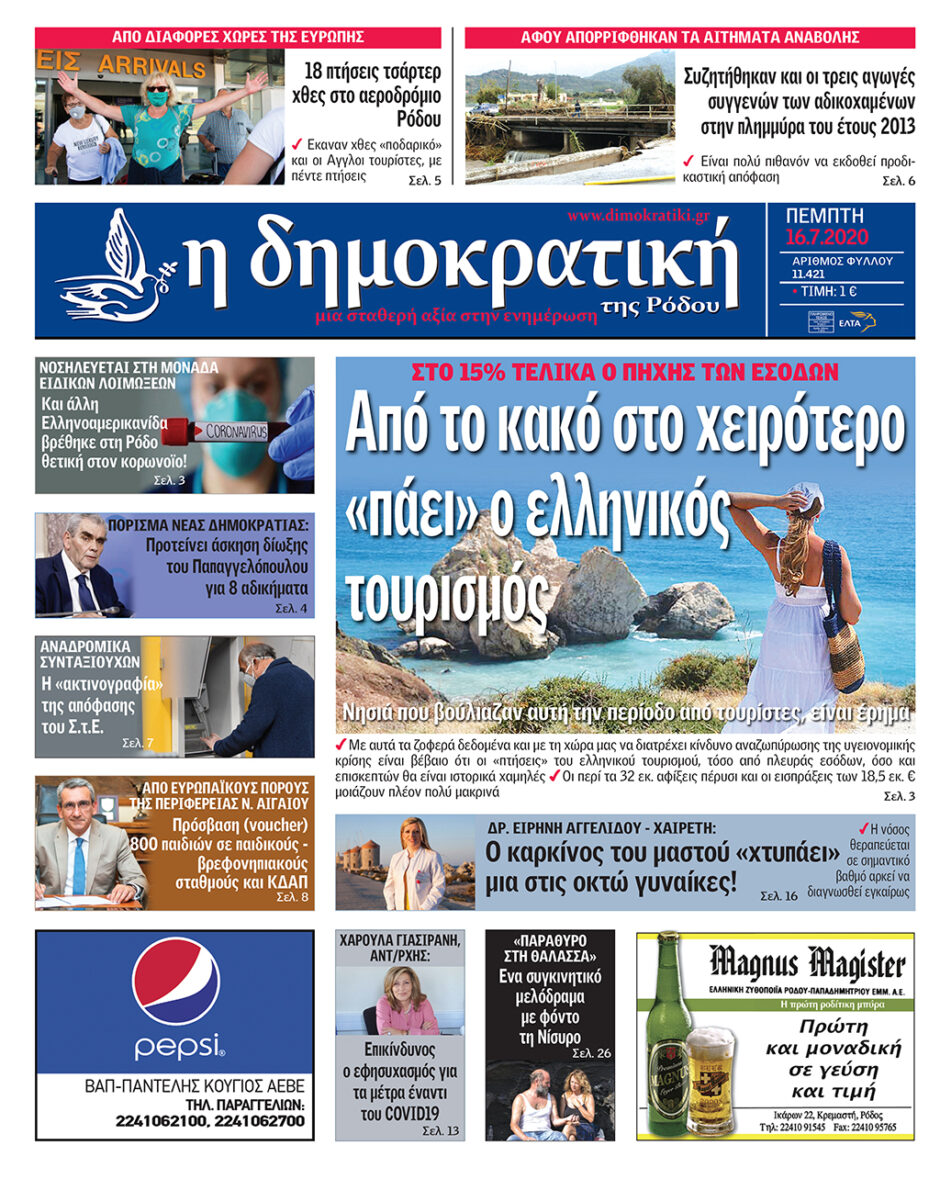 16.07.2020