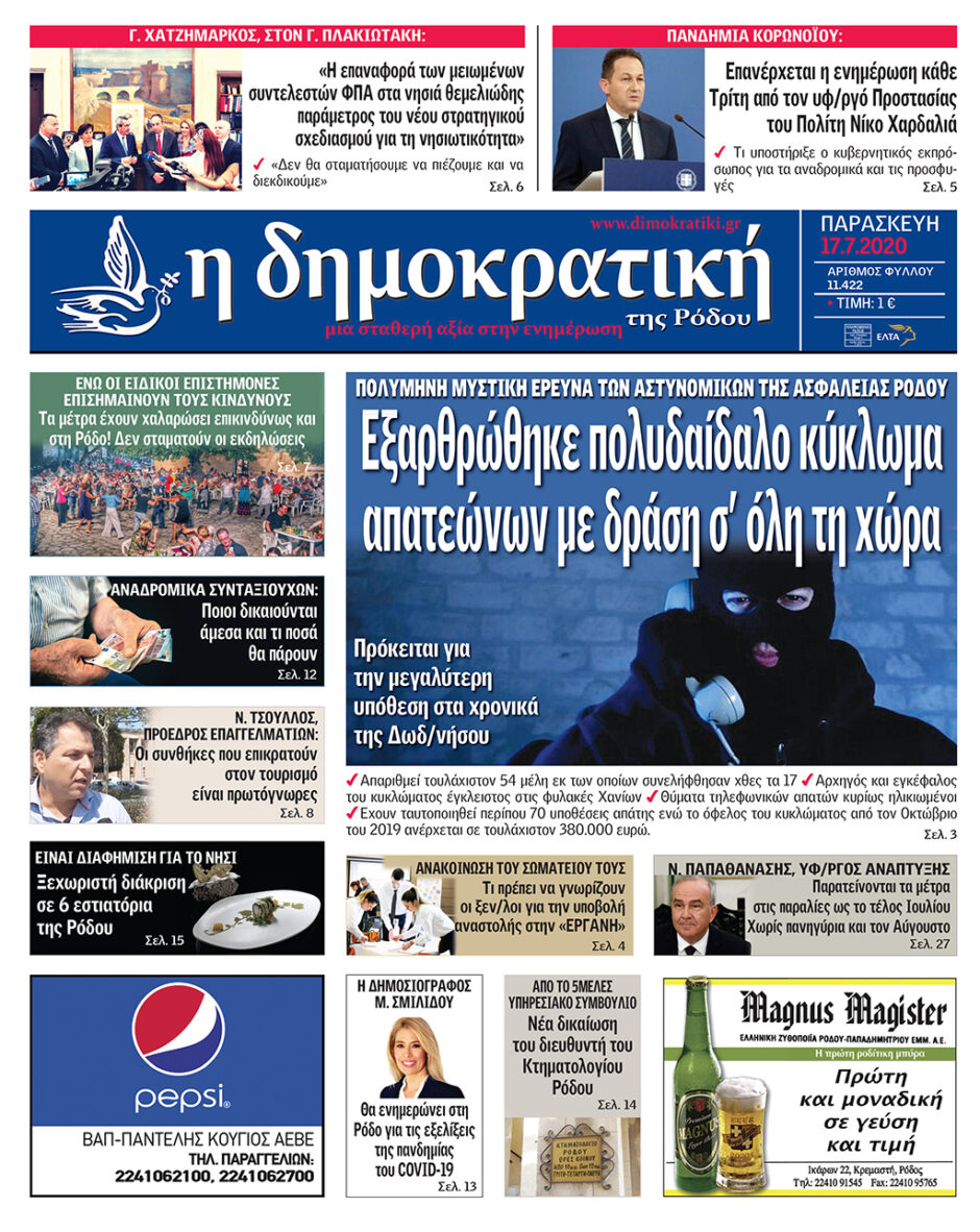 17.07.2020
