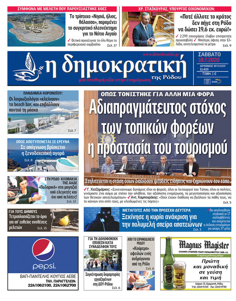 18.07.2020