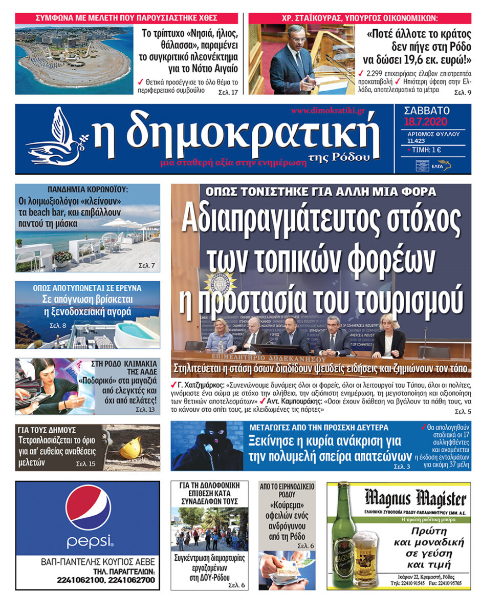 18.07.2020