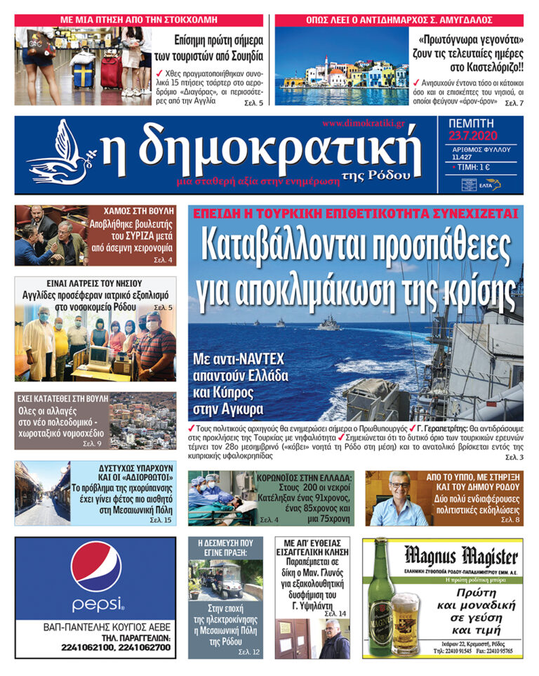 23.07.2020