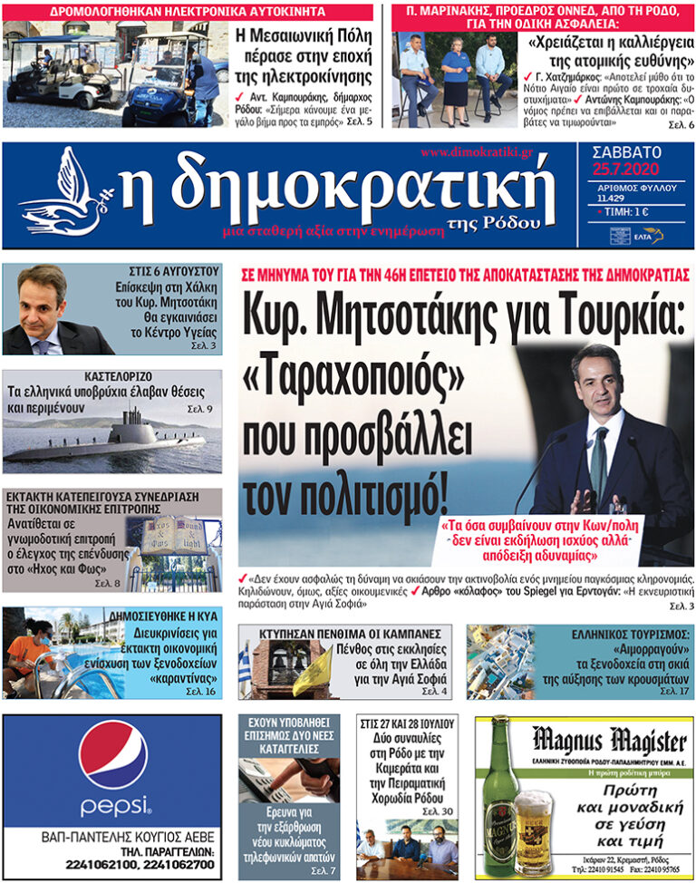 25.7.2020