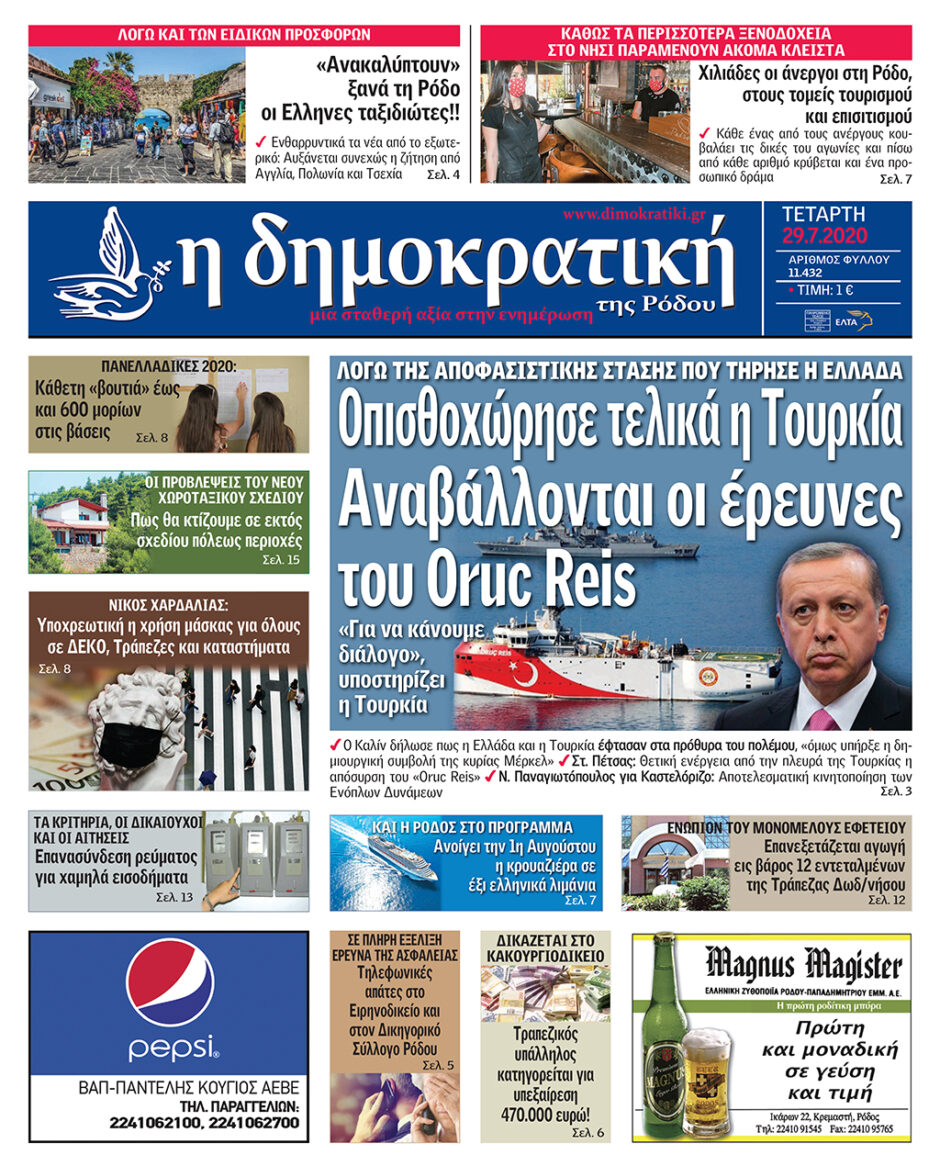 29.07.2020