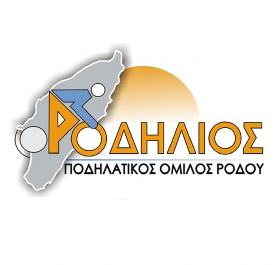 ΡΟΔΗΛΙΟΣ