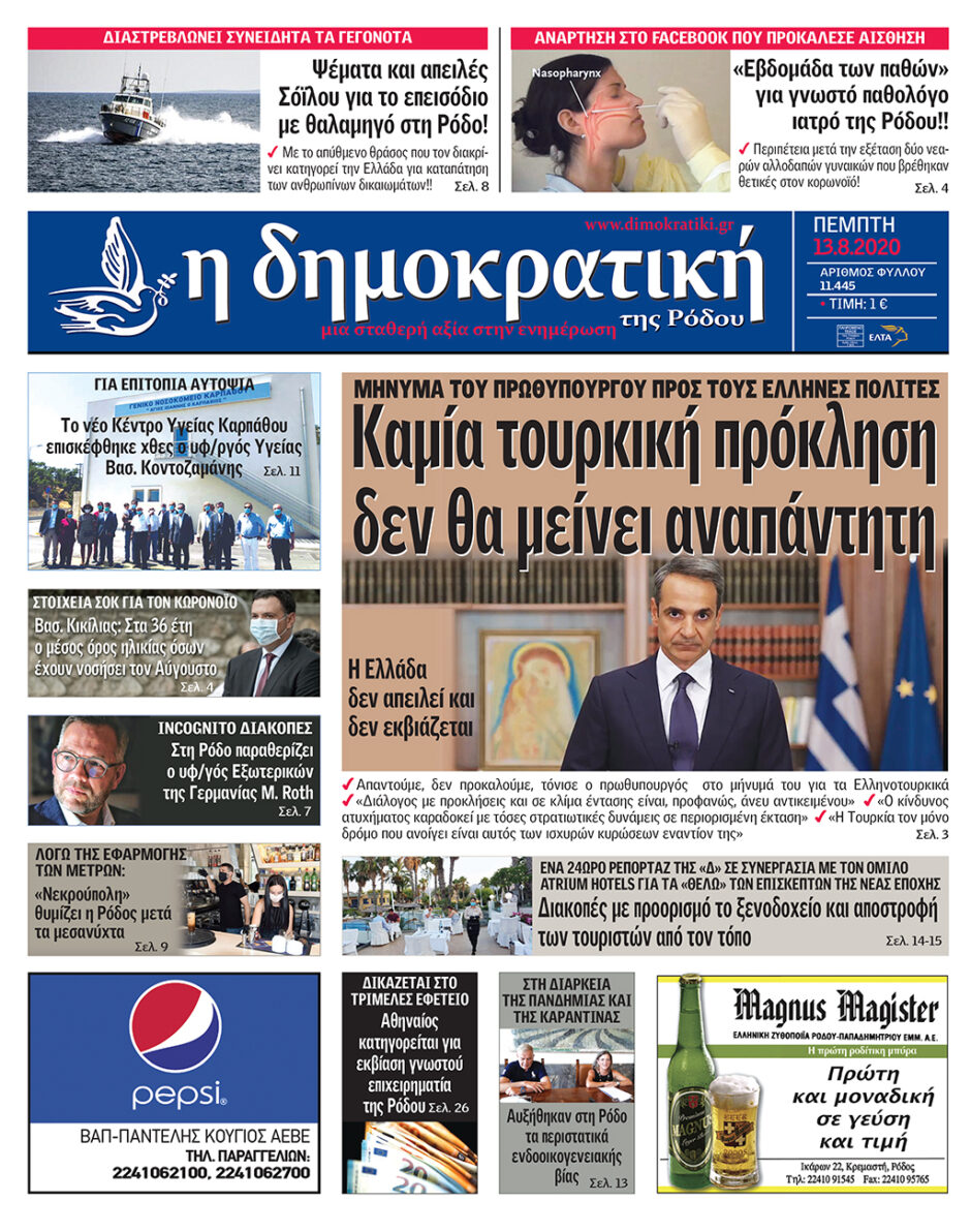 13.08.2020